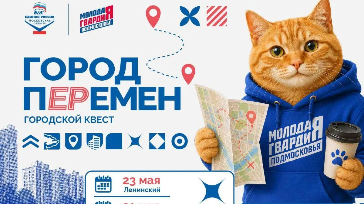 Организаторы квеста «Город пЕРемен» раскрыли, что ждет участников
