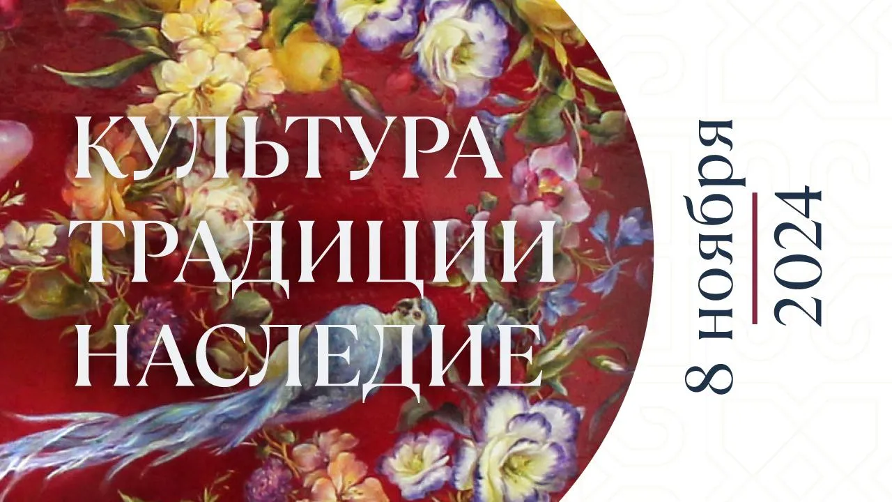 Выставка и дефиле состоятся в рамках форума «Культура. Традиции. Наследие»