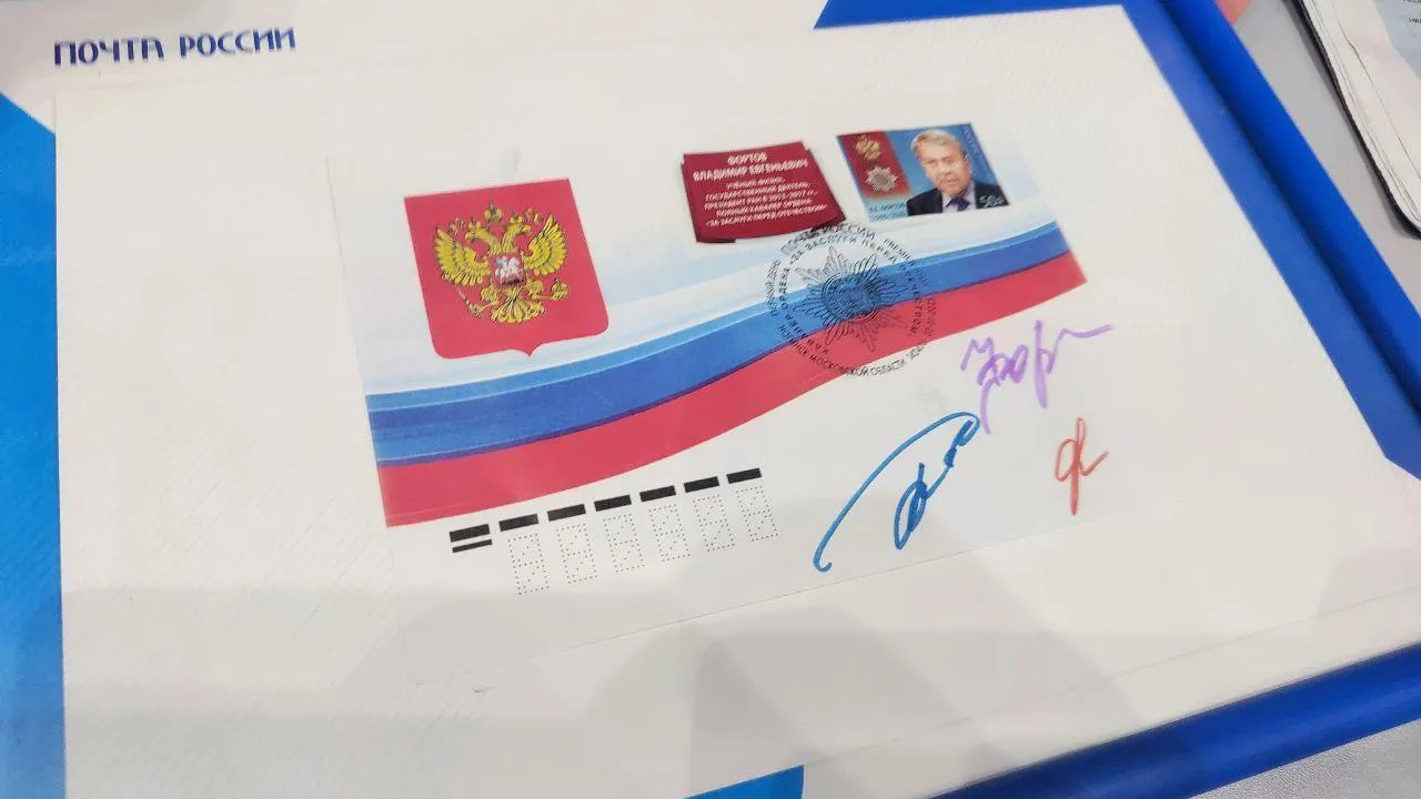 В честь ученого из Подмосковья выпущена в обращение почтовая марка