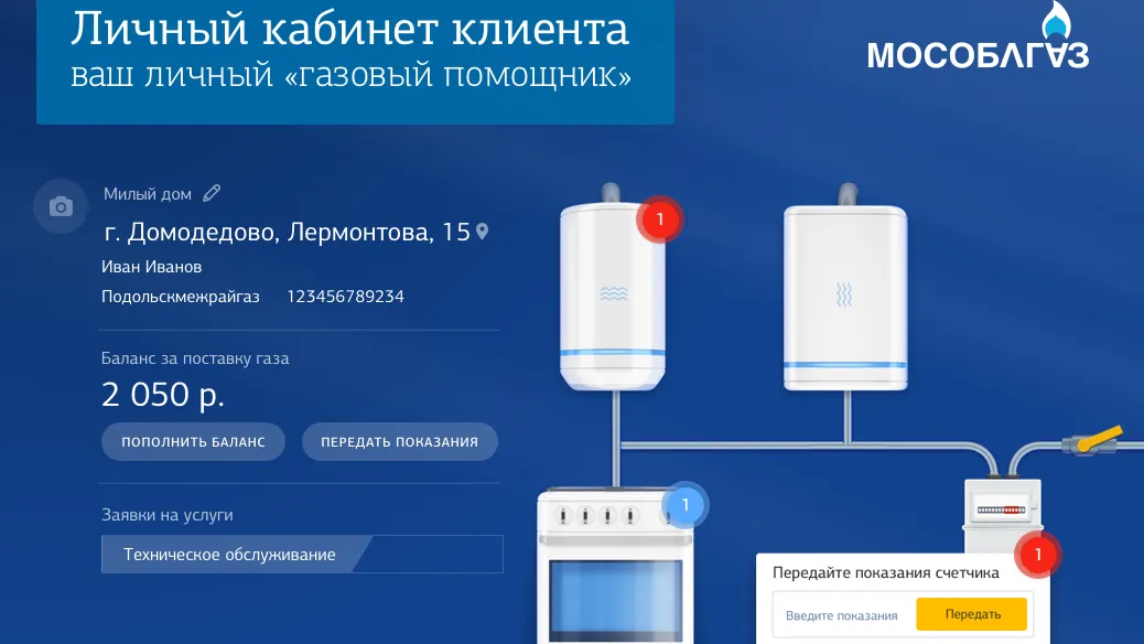 Жителям Подмосковья стала доступна новая версия личного кабинета «Мособлгаза»