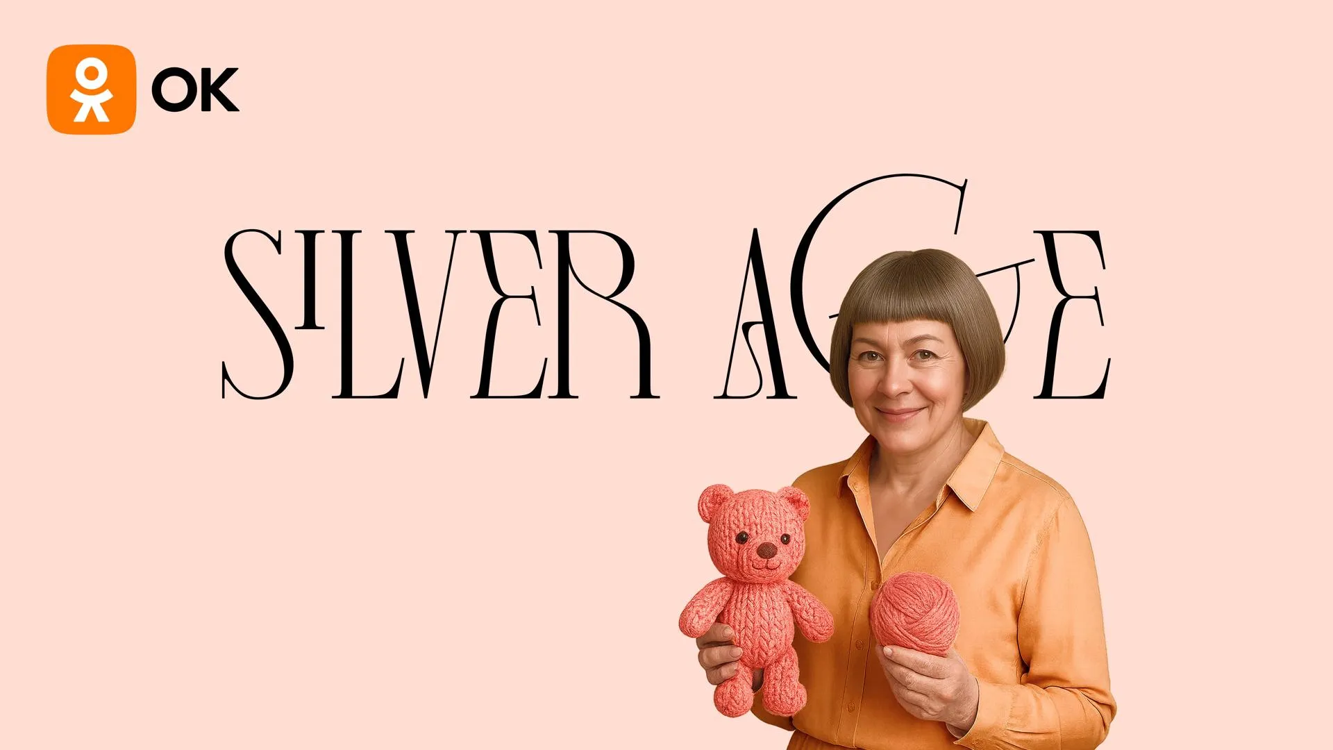 «Одноклассники» презентовали новую программу поддержки авторов Silver Age