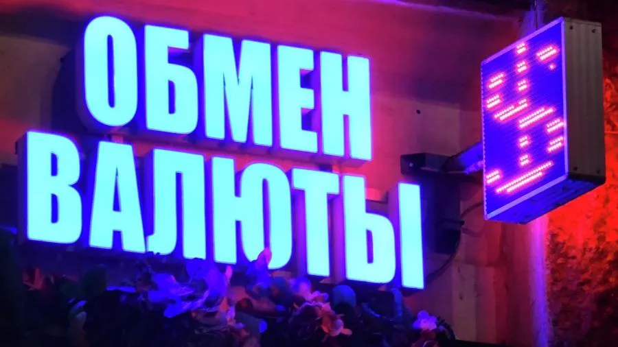 Обменники закрылись в России из-за резкого обвала курса доллара