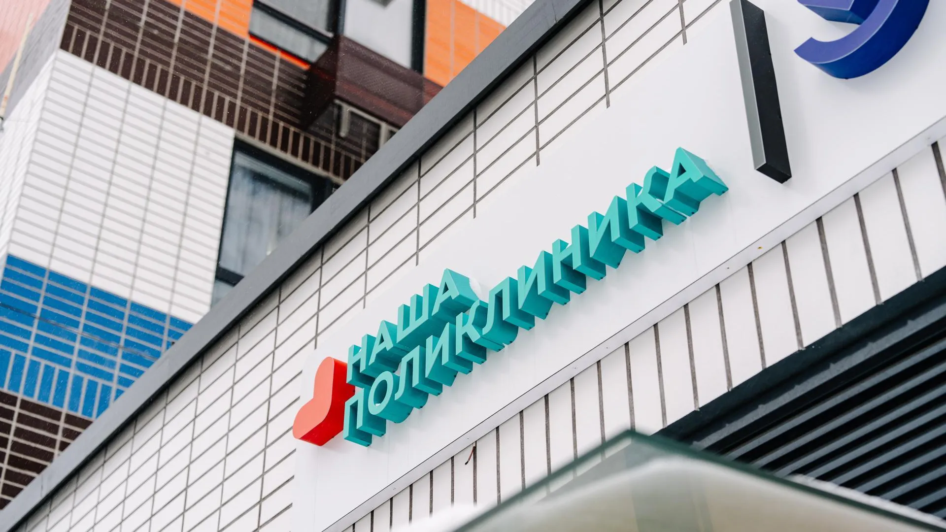 В подмосковном  ЖК «Жулебино парк» построили детскую поликлинику