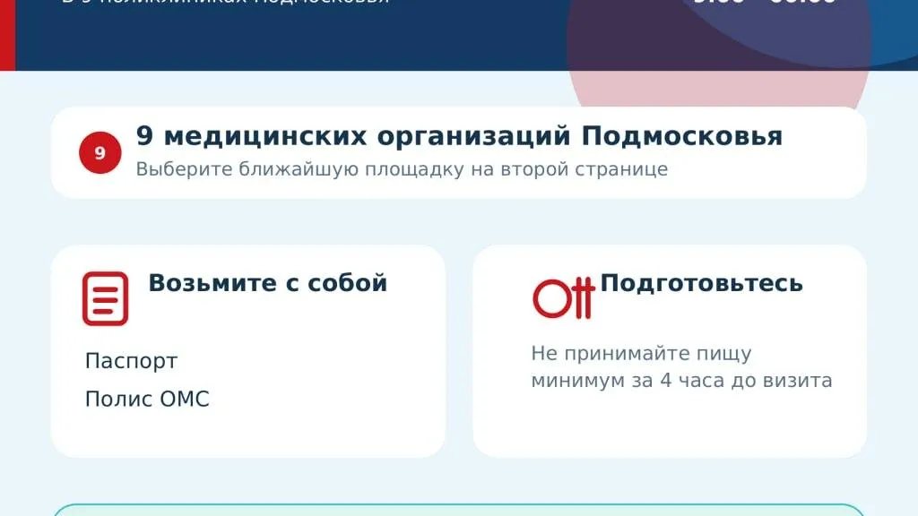 Поликлиники Подмосковья 19 сентября будут работать до полуночи
