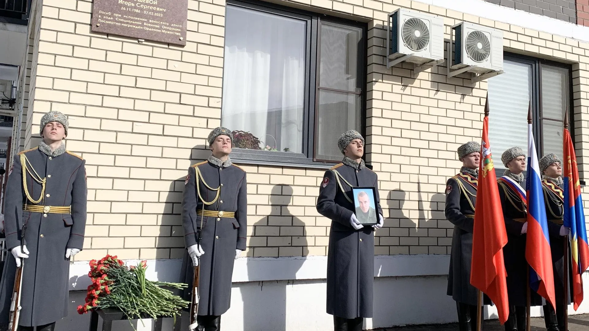В Балашихе на доме погибшего участника СВО установили мемориальную доску