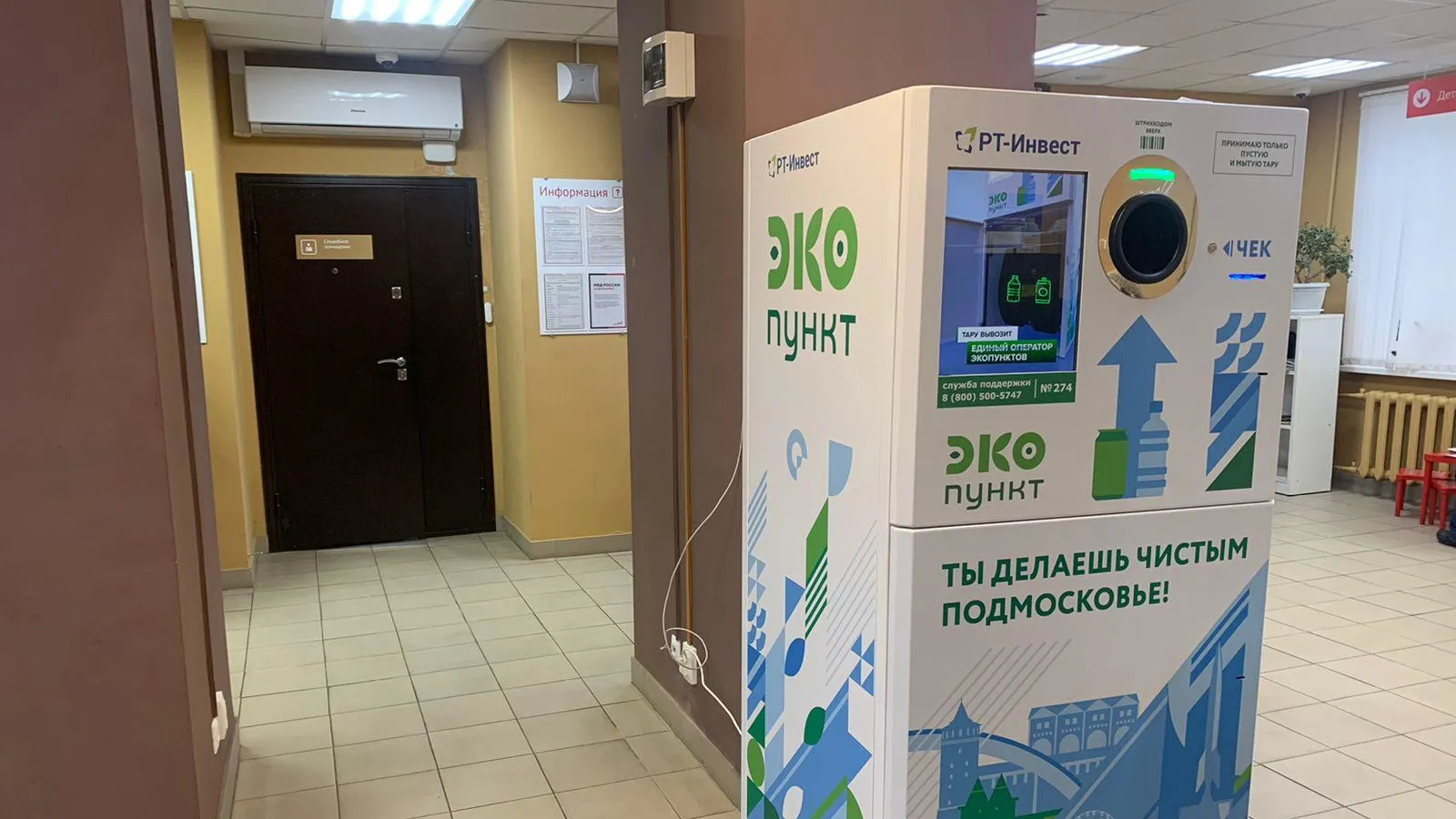 «Экопункт» для сбора банок и бутылок появился в МФЦ на улице Кирова в Подольске