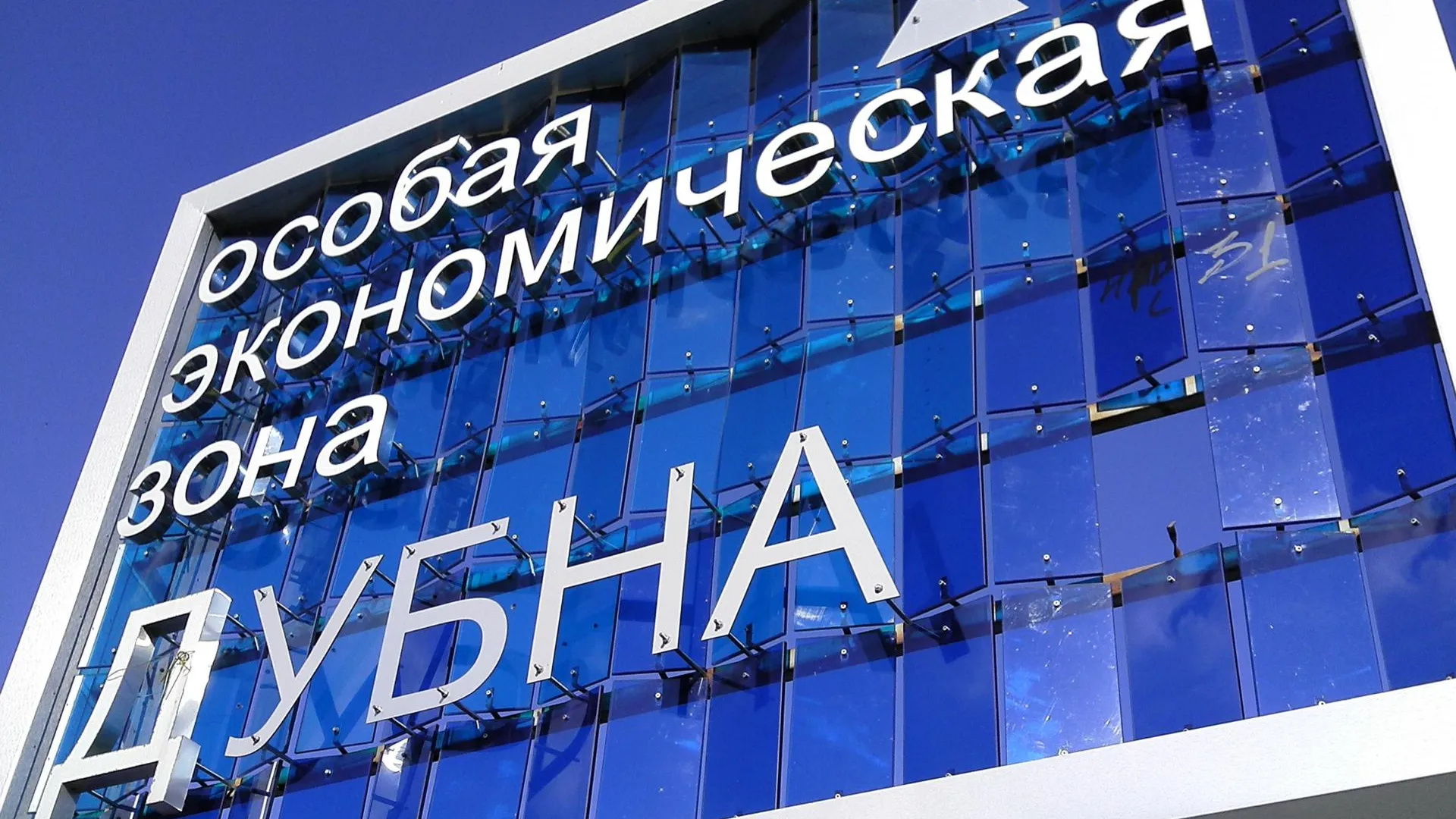 28 новых компаний вошли в состав в ОЭЗ «Дубна» за 2019 год