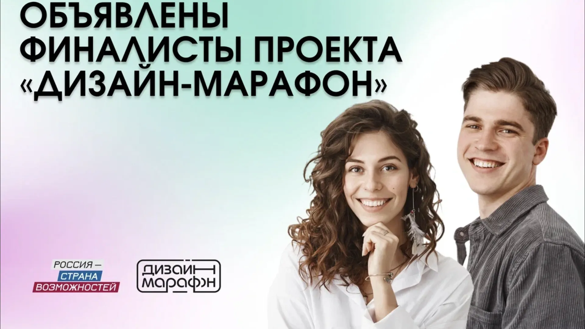 Четыре дизайнера из Подмосковья вышли в финал проекта «Дизайн-марафон»