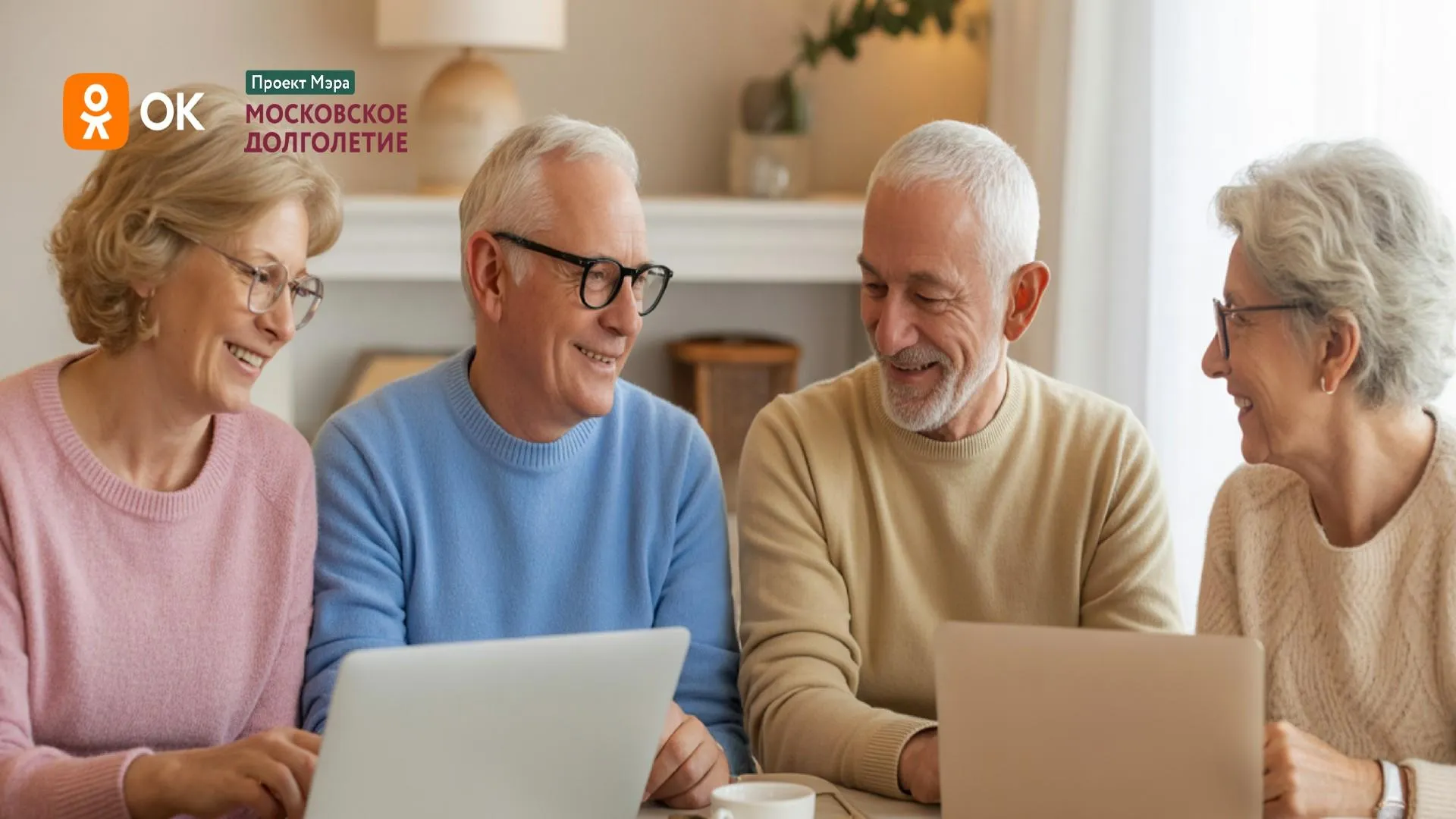 Москвичей старшего поколения приглашают в «Школу социальных сетей»