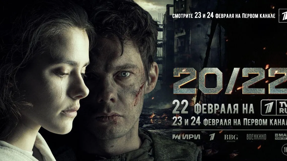 Фильм «20/22» выходит на большой экран в 2024 году