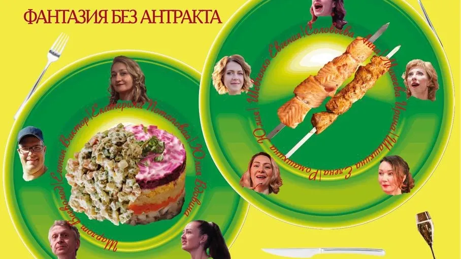 В Рузе пройдет спектакль «Театр на тарелке»