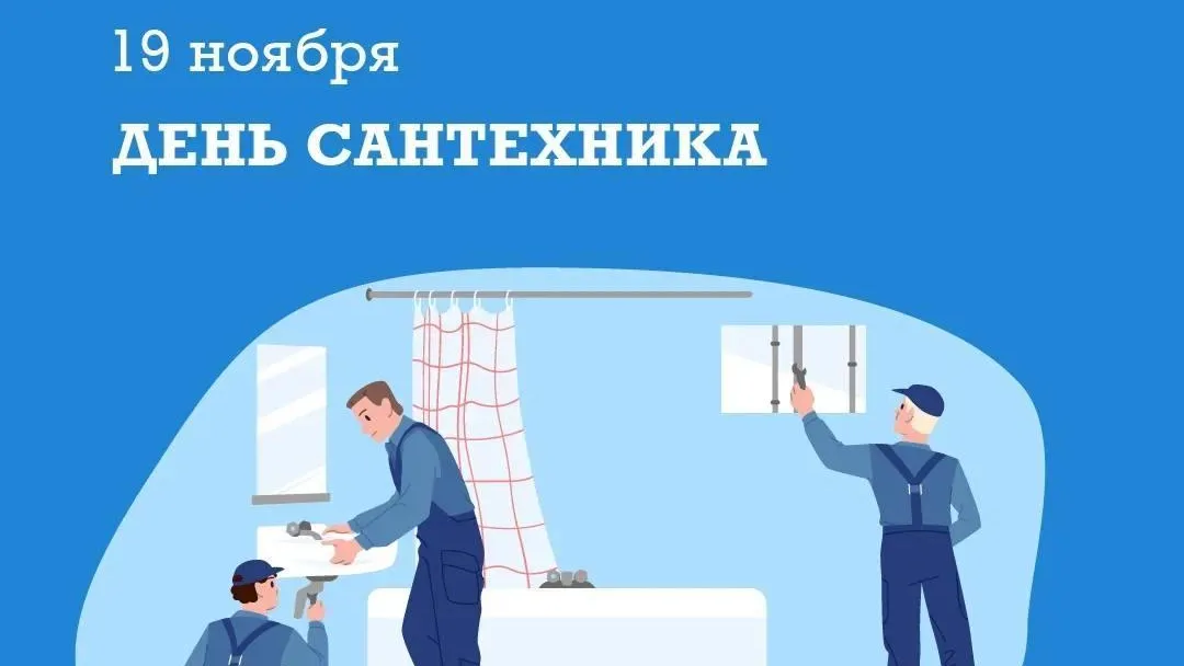 Около 30 человек вступило в ряды сантехников Подмосковья с августа