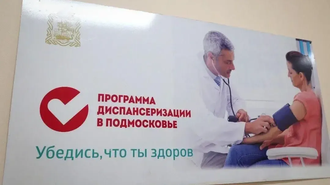 В Волоколамске 19 сентября пройдет единый день диспансеризации