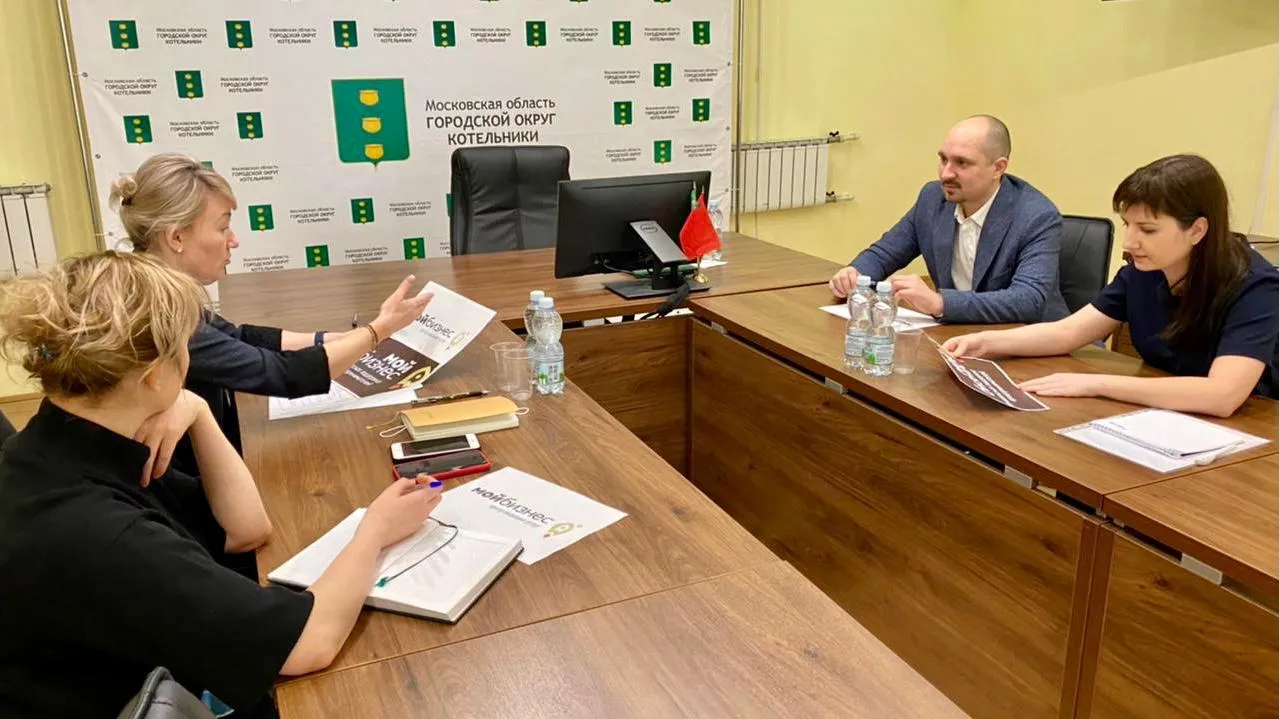 В Котельниках откроют офис «Мой бизнес» на базе МФЦ