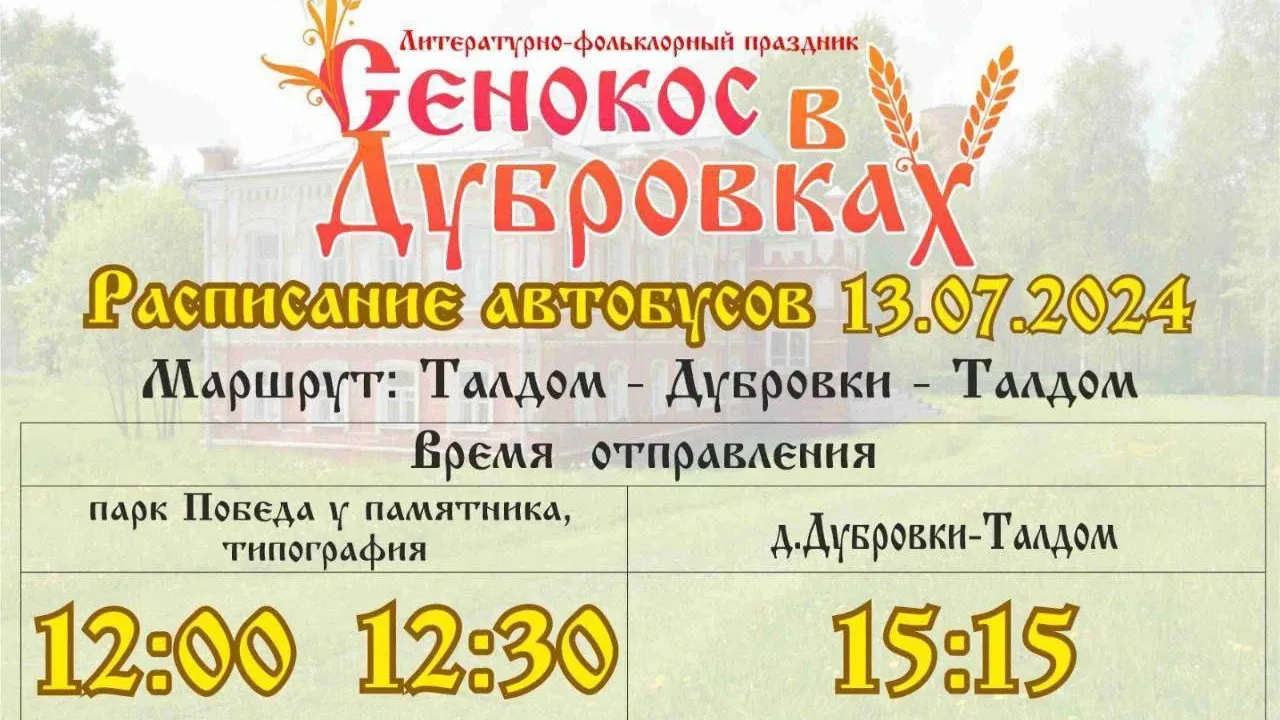Литературно-фольклорный праздник «Сенокос в Дубровках» пройдет в Подмосковье