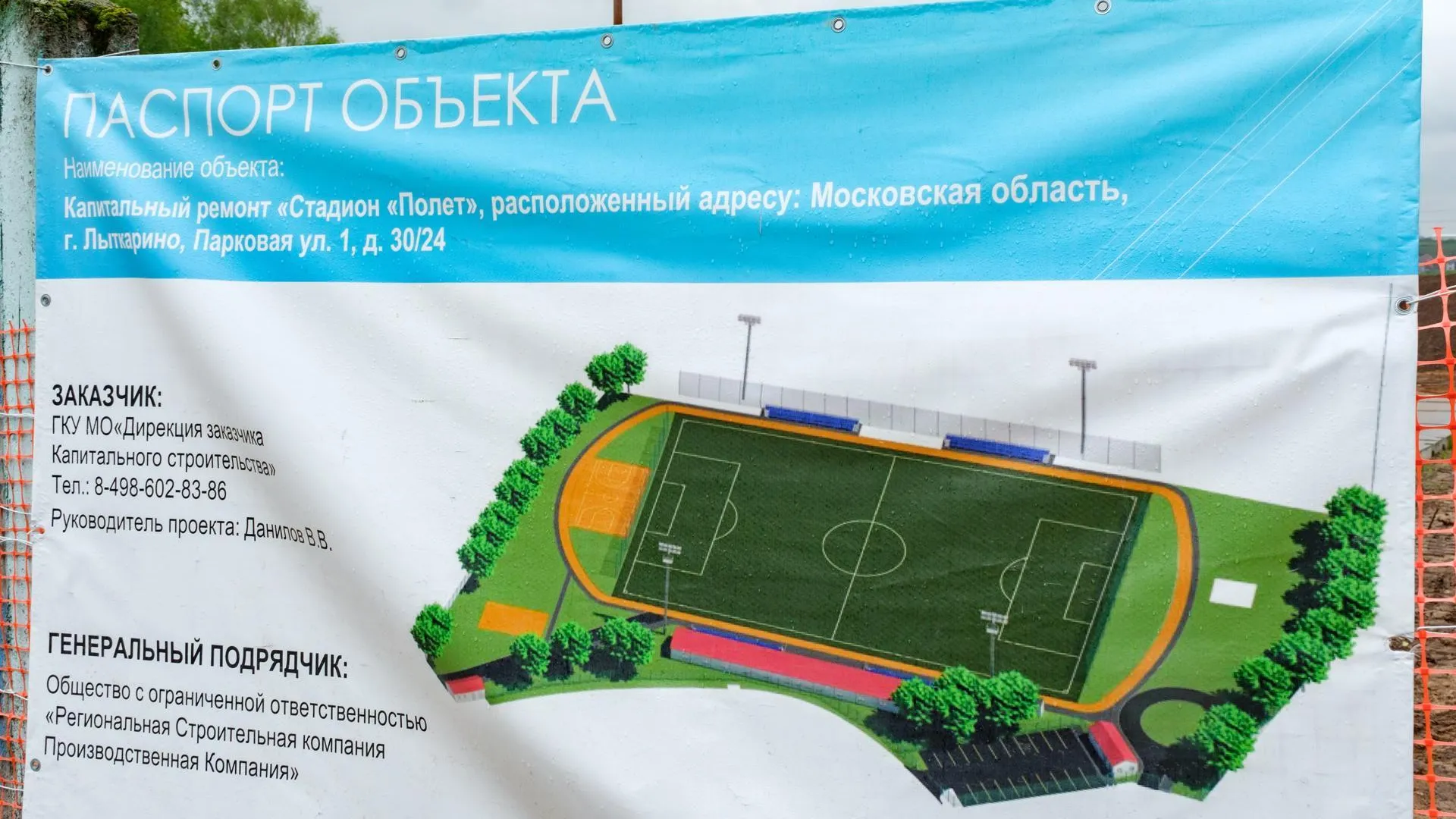На стадионе «Полет» в Лыткарине построят новое футбольное поле с подогревом