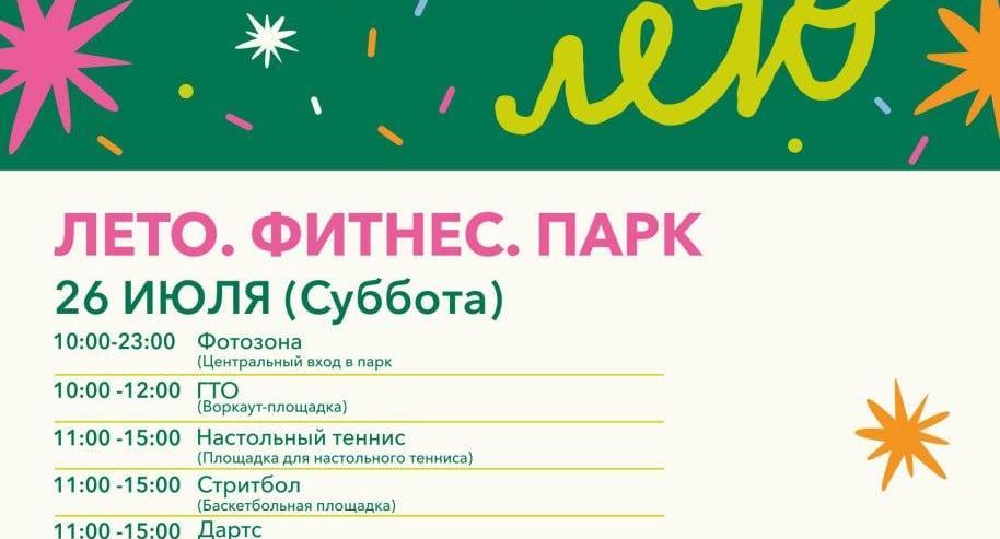 Насыщенная программа пройдет в городском парке Каширы в День города