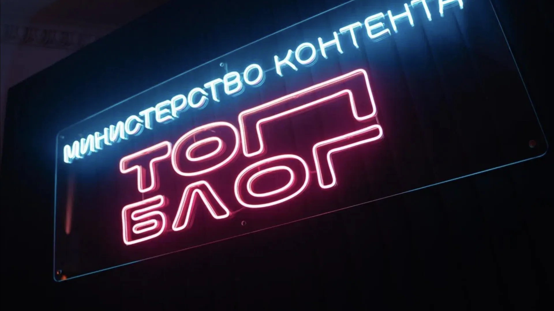 Проект «ТопБЛОГ» открыл набор блогеров из Подмосковья