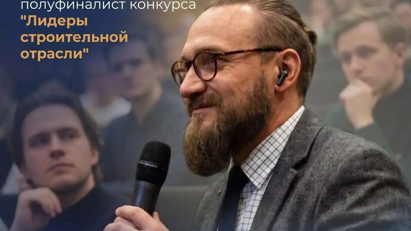 Сотрудник Минстроя Подмосковья вышел в полуфинал конкурса