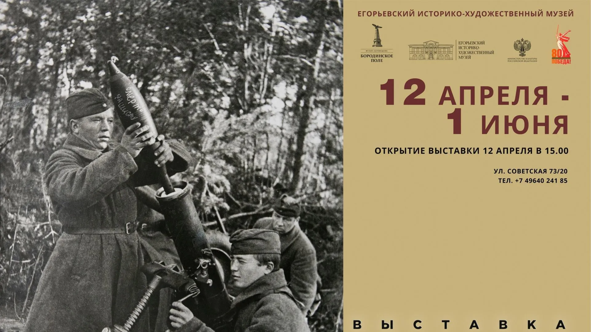 В Егорьевском музее откроется выставка «1941, 2022. История повторяется»