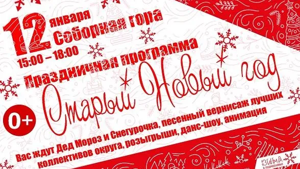 Данс‑шоу и концерт пройдут на праздновании Старого Нового года в Серпухове
