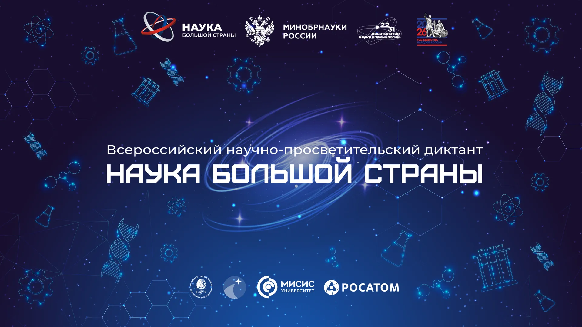 Представитель из Московской области вошел в ТОП-100 победителей диктанта «Наука большой страны»