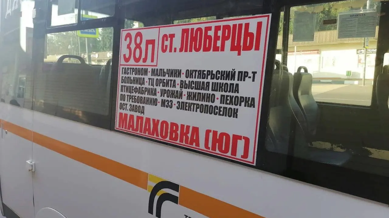 В Люберцах запустили новый автобусный маршрут №38Л