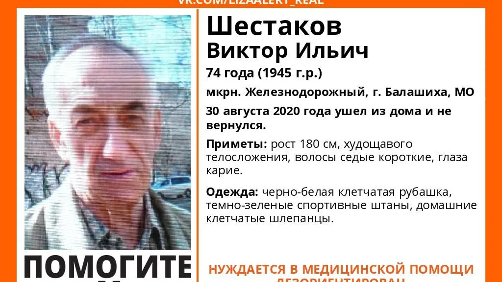 Пропавшего в Балашихе 74‑летнего мужчину нашли живым