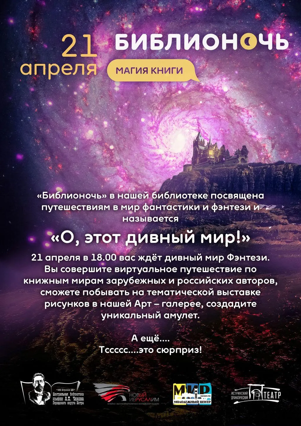 Истринская библиотека имени А.П. Чехова вконтакте