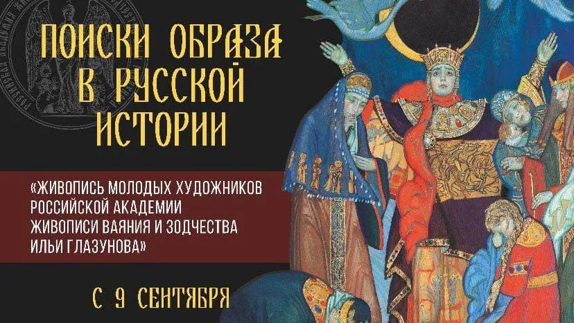 Выставка молодых художников академии Глазунова откроется в Звенигороде 9 сентября