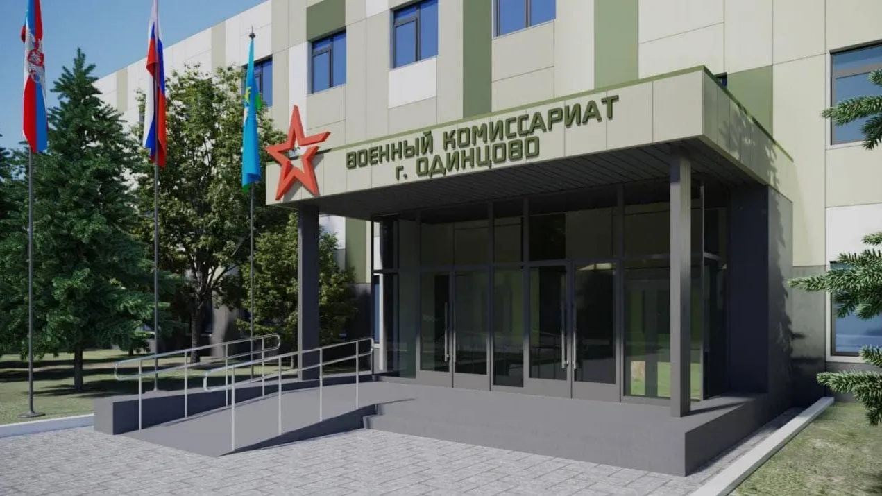 Работу военкоматов в Подмосковье модернизируют