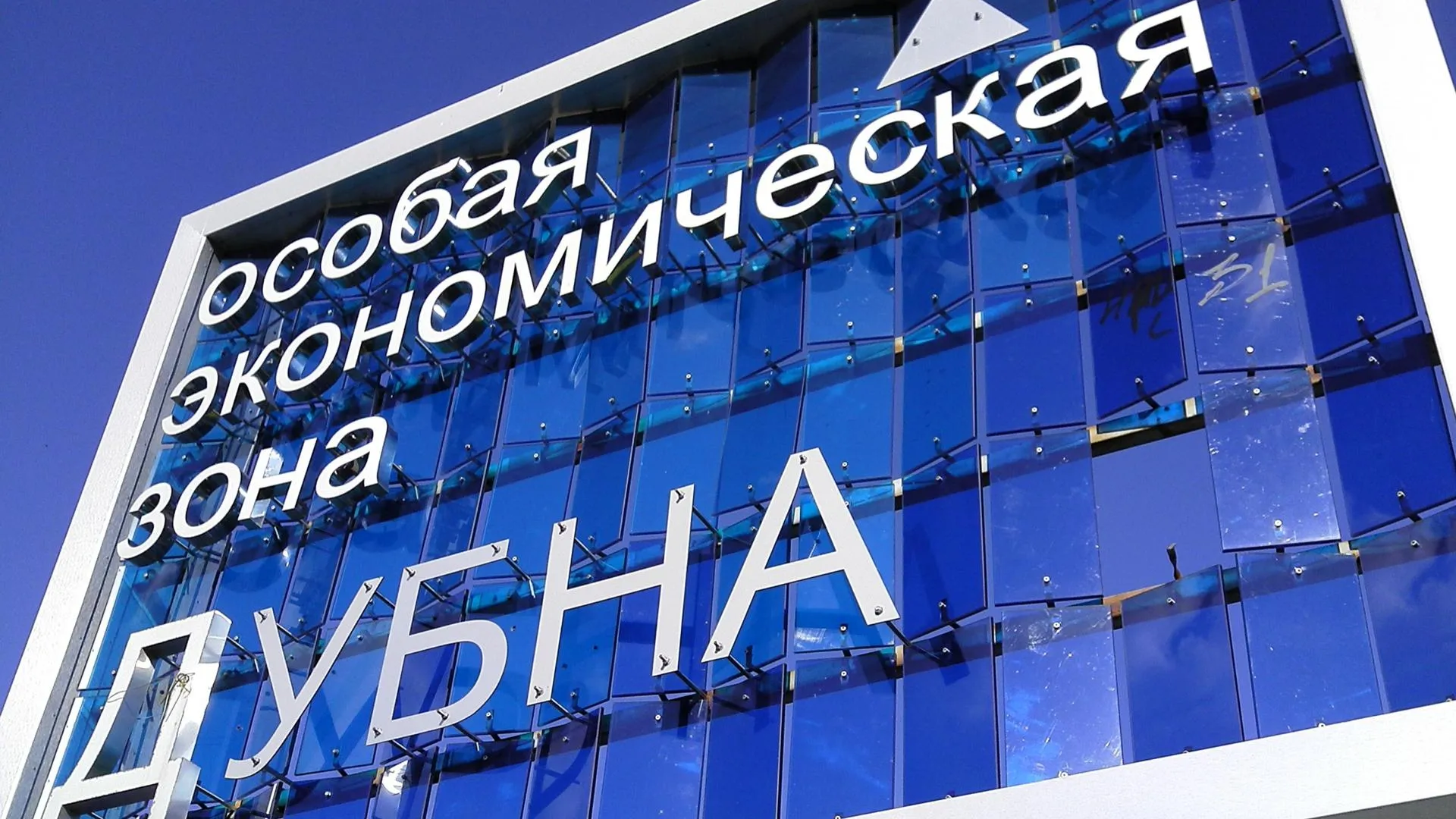 Около 580 млн рублей вложат в свои предприятия 6 новых резидентов подмосковных ОЭЗ