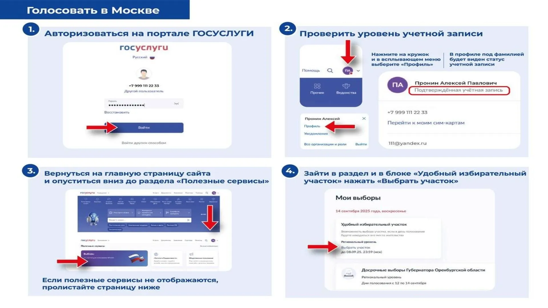 Общественная палата Москвы