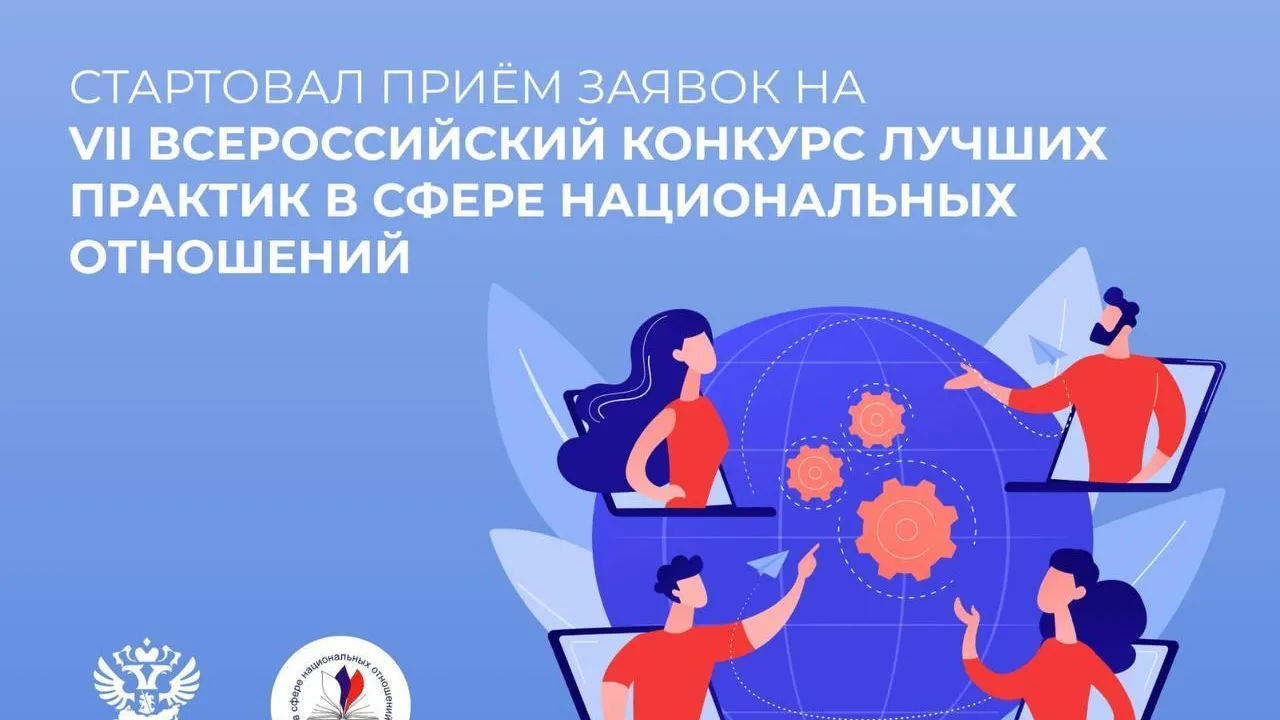 Жители Подмосковья могут поучаствовать в конкурсе лучших практик в сфере нацотношений