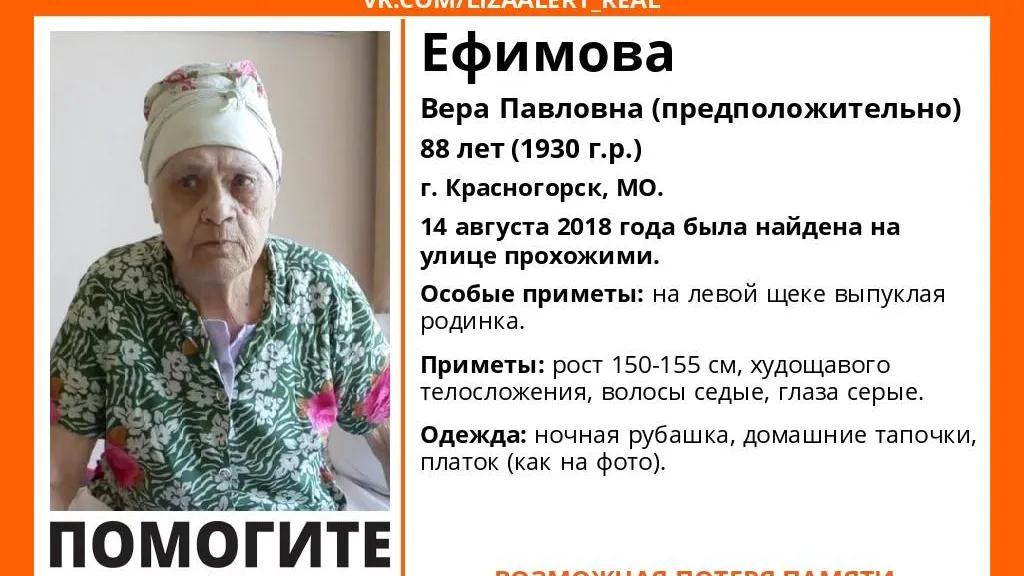 В Красногорске разыскивают родственников пожилой дезориентированной женщины