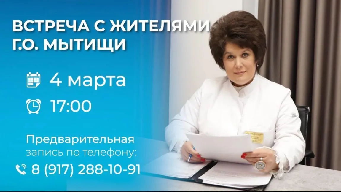 В больнице Мытищ 2 марта пройдет встреча главного врача с жителями округа