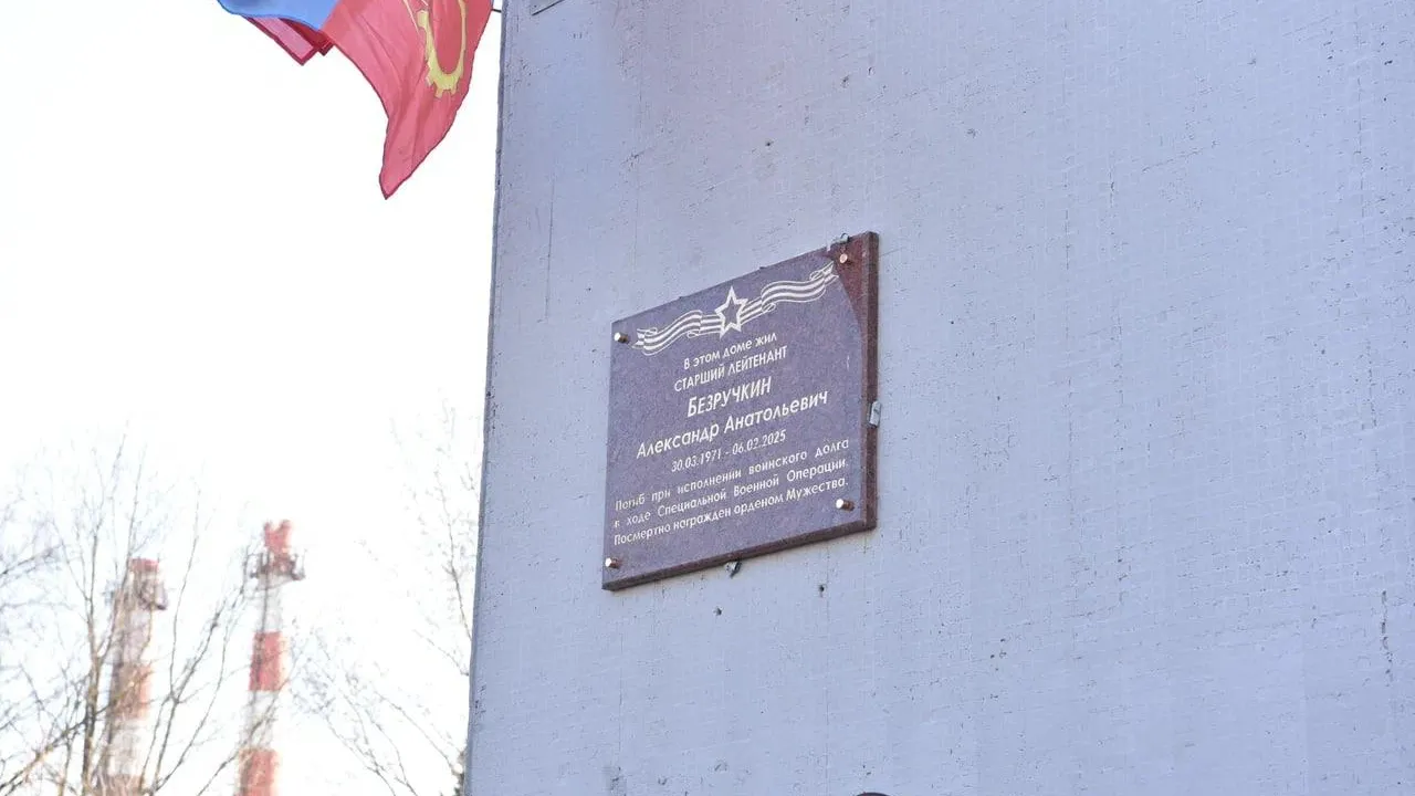 В Балашихе открыли мемориальную доску участнику СВО