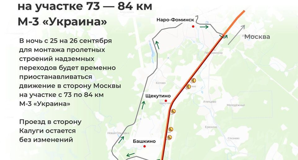 В ночь на 26 сентября на трассе М-3 «Украина» временно ограничат движение