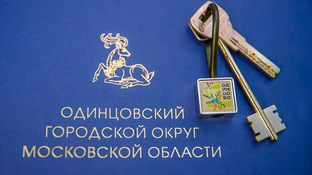 32 квартиры для детей‑сирот приобрел Одинцовский округ в текущем году