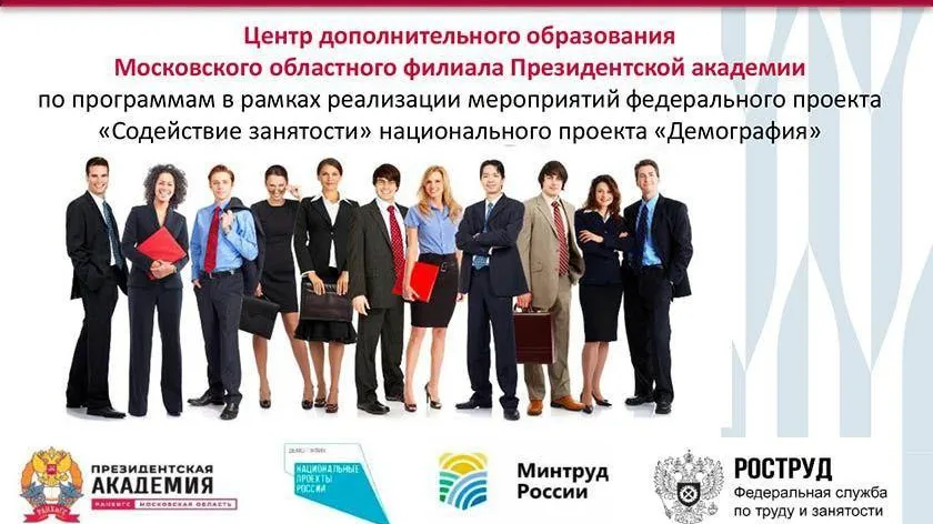 Красногорский РАНХИГС предлагает пройти обучение и получить востребованную специальность