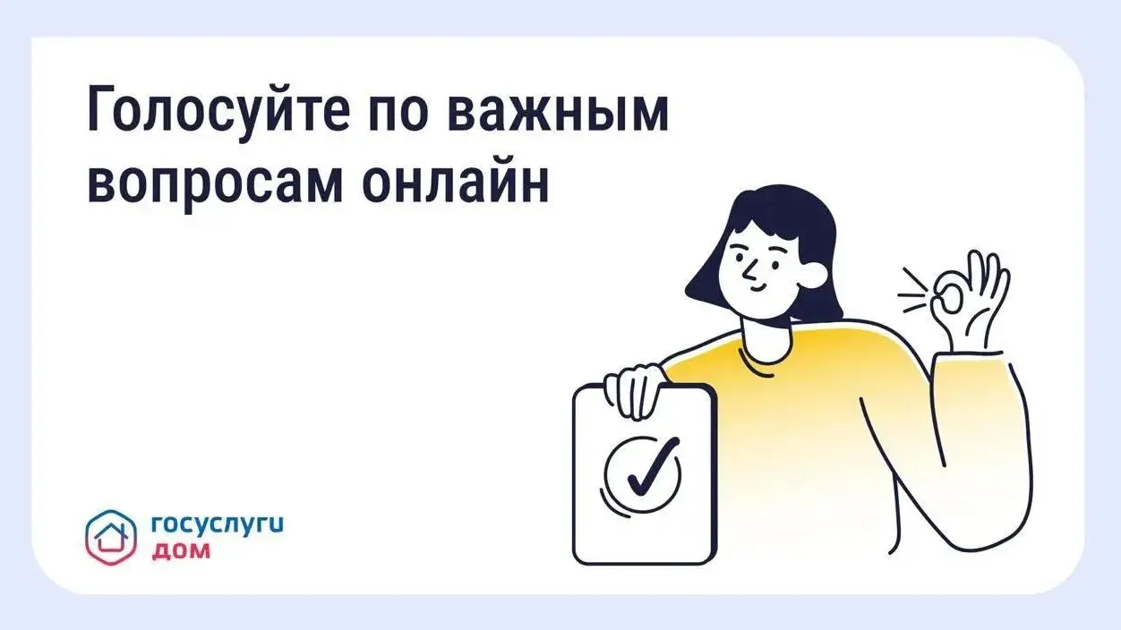 Жители Подмосковья могут голосовать по дому через приложение