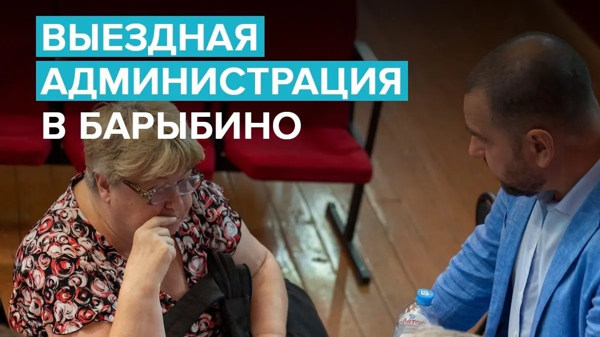 Власти Домодедова примут жителей в микрорайоне Барыбино 23 июля