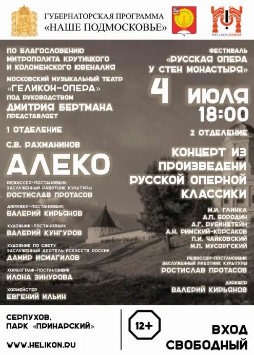 пресс-служба администрации города Серпухова