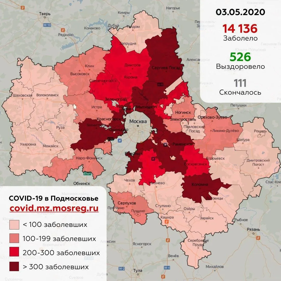 оперштаб по предупреждению коронавируса в Подмосковье