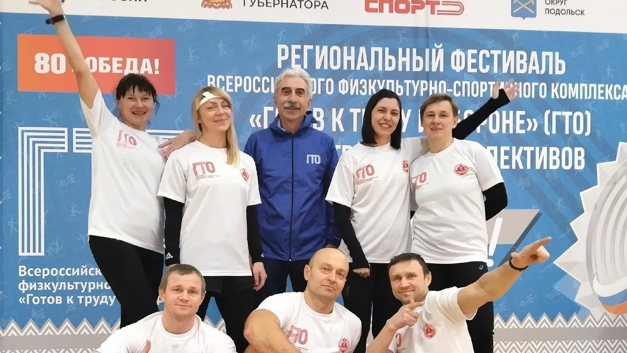 Команда Егорьевска стала победителем в зимнем фестивале «Готов к труду и обороне»