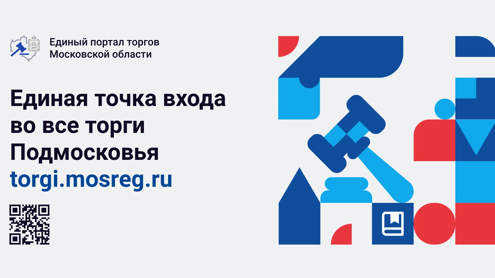 70 объектов выставили на торги в Подмосковье за неделю