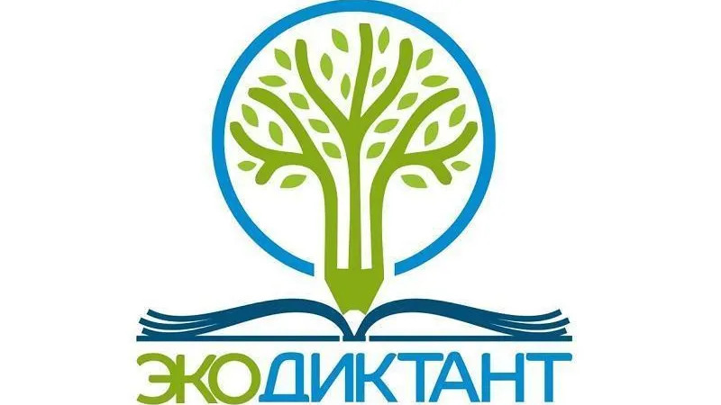 Жители Чехова могут принять участие в экодиктанте