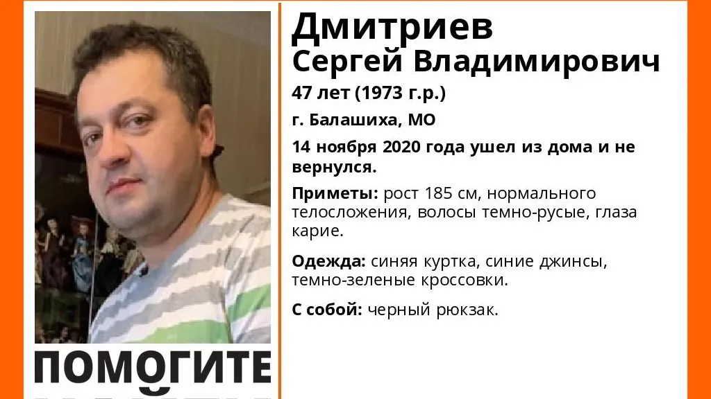 В Балашихе более трех суток разыскивают пропавшего 47‑летнего мужчину
