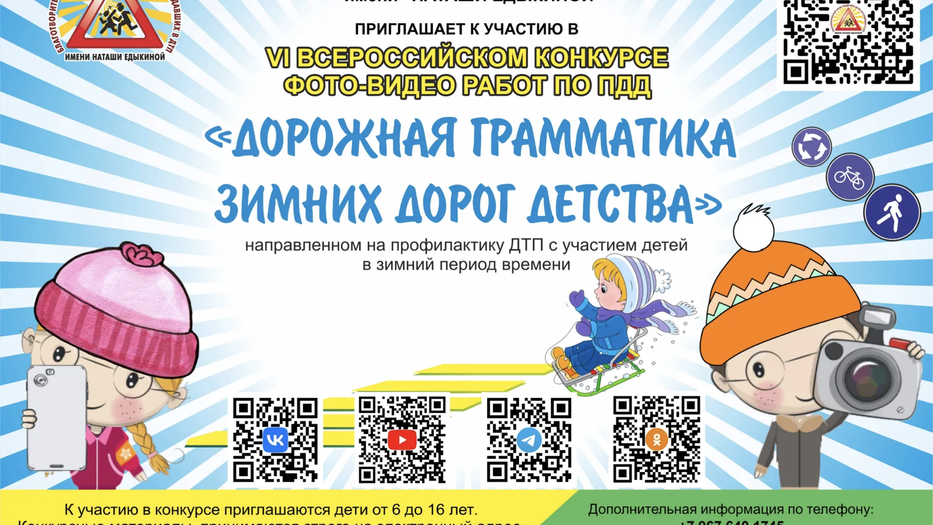 В Подмосковье пройдет IX Всероссийский конкурс рисунков по ПДД для детей