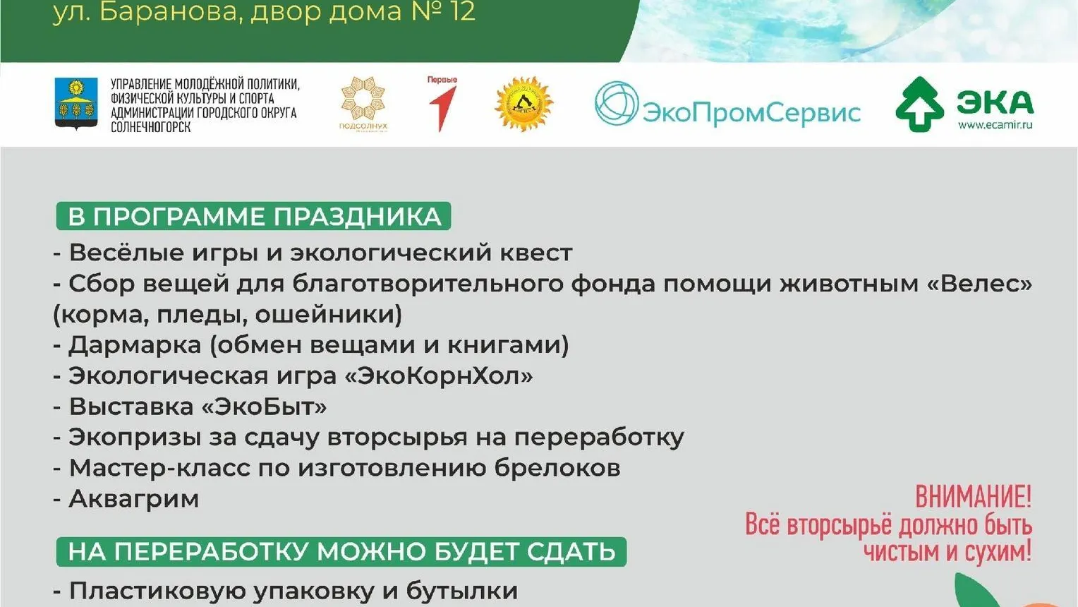 Юбилейный «Экодвор» состоится в Солнечногорске 15 сентября